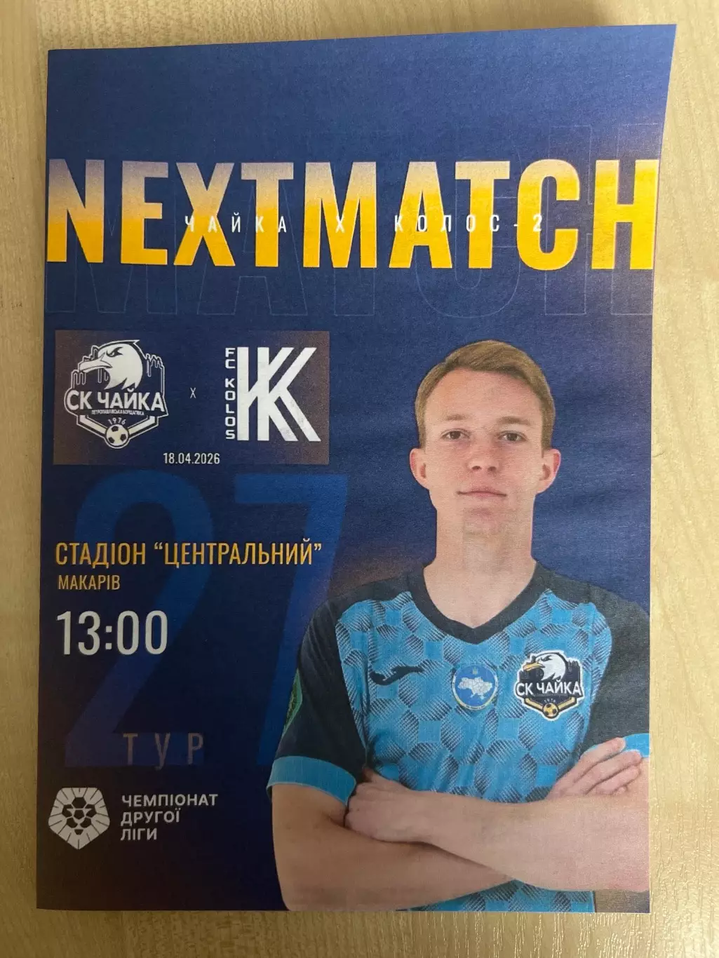 Чайка Киевская обл - Колос-2 Коваливка 2025-2026 #2