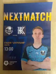 Чайка Киевская обл - Колос-2 Коваливка 2025-2026 #2