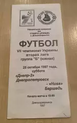 Днепр-2 Днепропетровск - Нива Бершадь 1997-1998