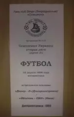 Днепр-2 Днепропетровск - Оболонь Киев 1998-1999