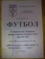 Металлург Новомосковск - Шахтер-2 Донецк 1996-1997