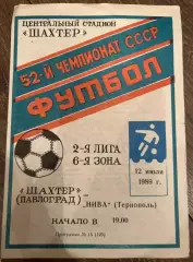 Шахтер Павлоград - Нива Тернополь 1989