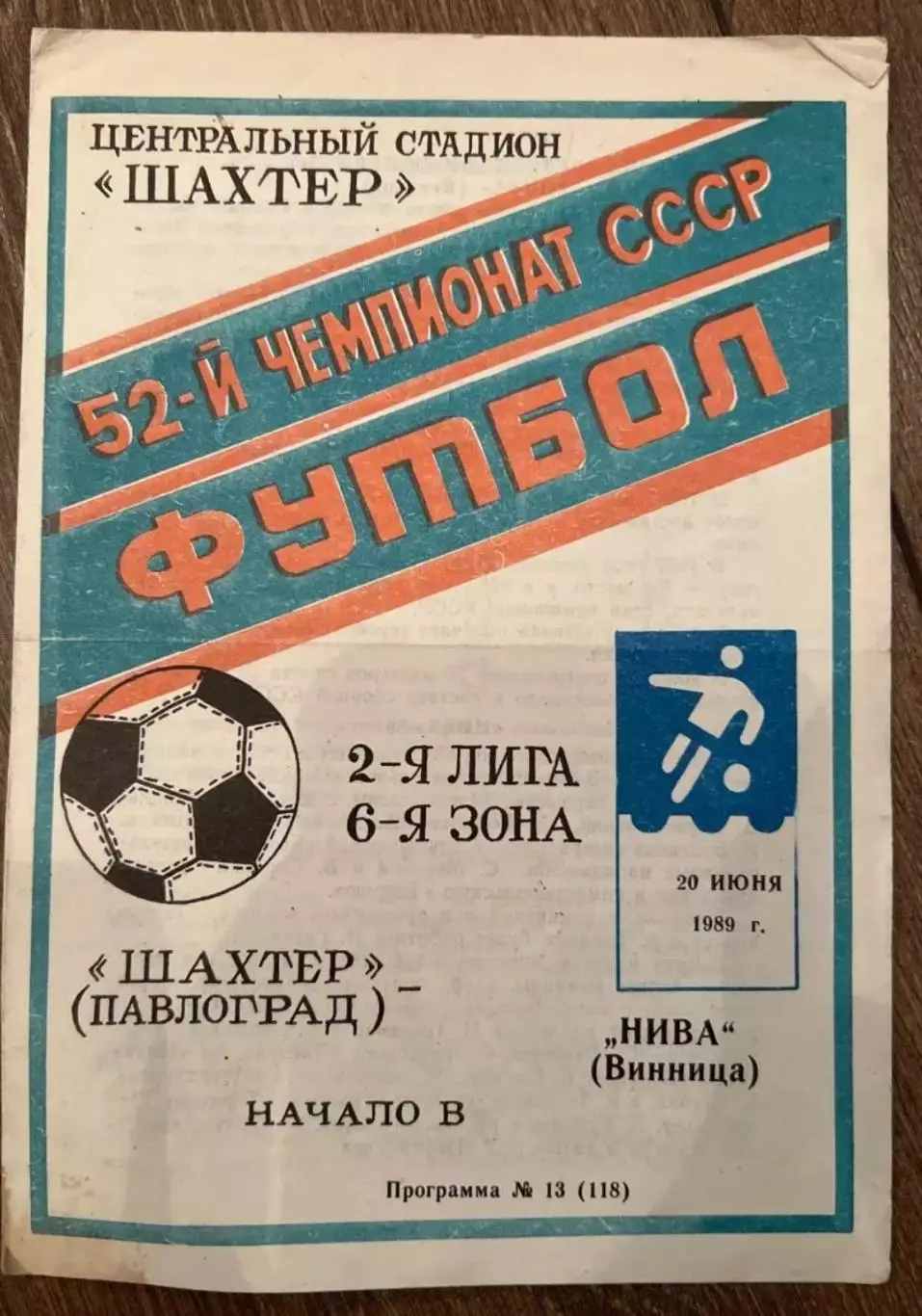 Шахтер Павлоград - Нива Винница 1989