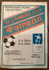 Шахтер Павлоград - Нива Винница 1989