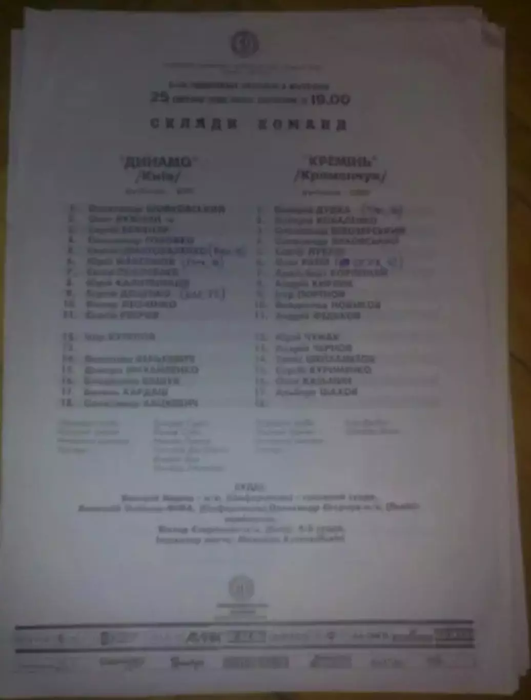 пресс-лист Динамо Киев - Кремень Кременчуг 1995-1996