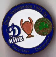 футбол. Знак Динамо Киев - Панатинаикос Греция 1995-1996