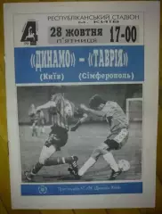Динамо Киев - Таврия Симферополь 1994-1995