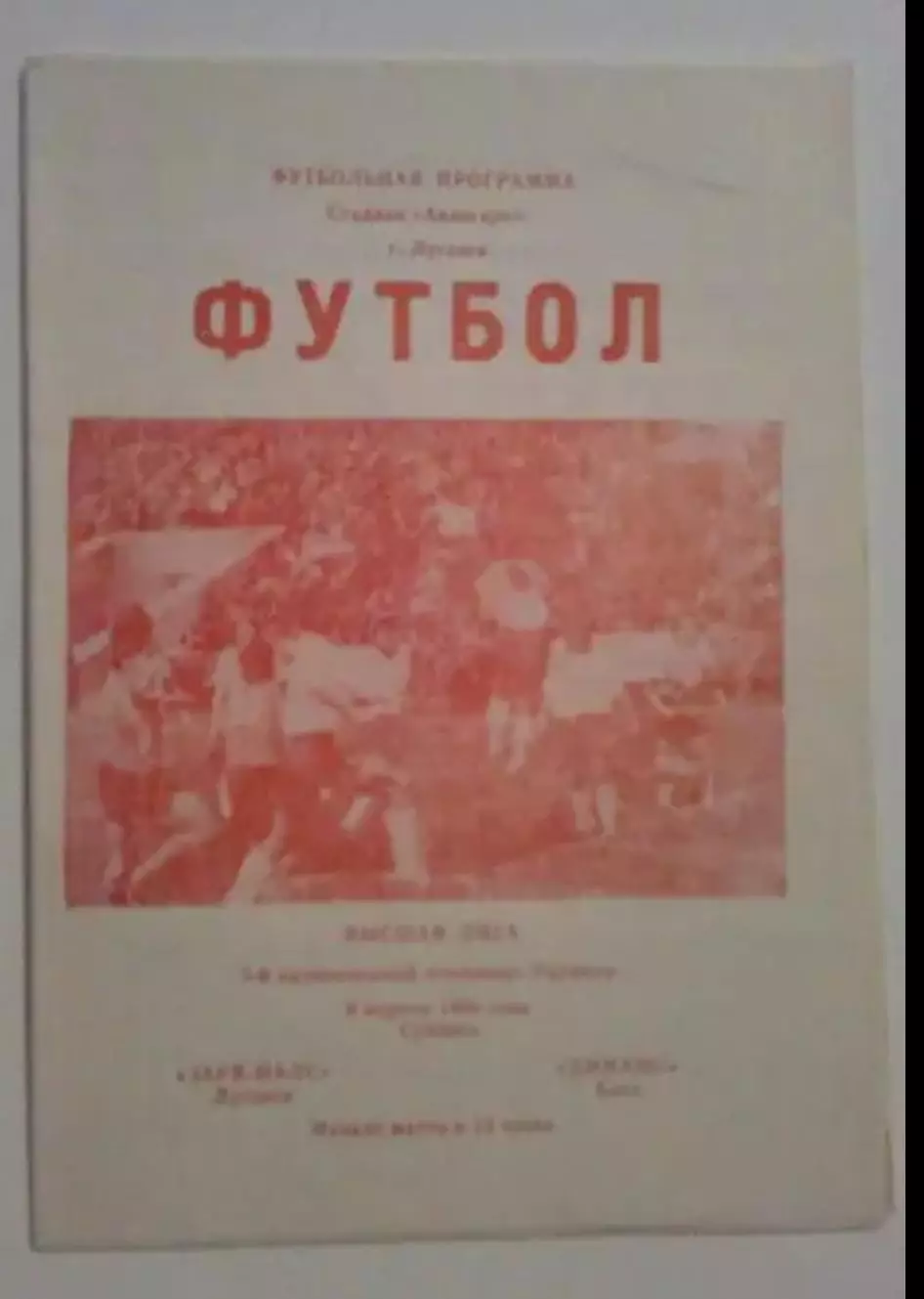 Заря Луганск - Динамо Киев 1995-1996