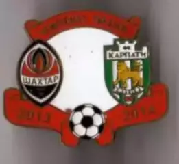 Чемпионат Украины 2013-2014. Знак Шахтер Донецк - Карпаты Львов №1