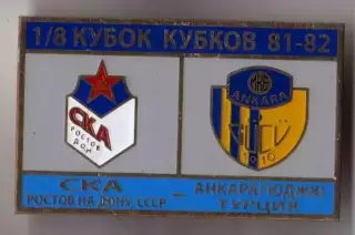 Футбол. Знак СКА Ростов - Анкарагюджю Турция 1981 №1