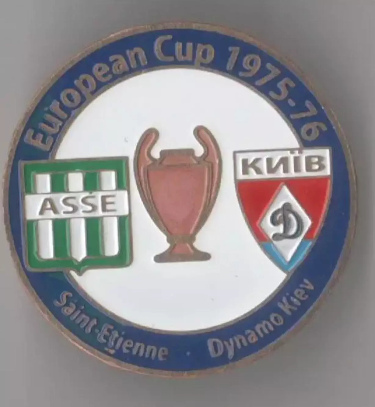 футбол. Знак Сент Этьенн Франция - Динамо Киев 1975-1976