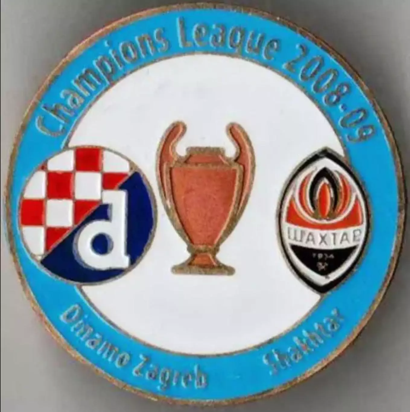 Знак Динамо Загреб Хорватия - Шахтер Донецк 2008-2009