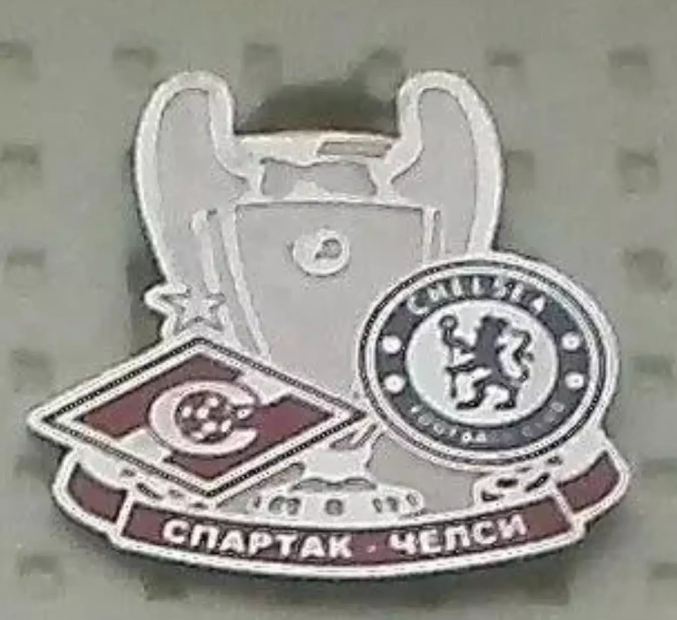 Футбол. Знак Спартак Москва - Челси Англия 2010-2011 №1