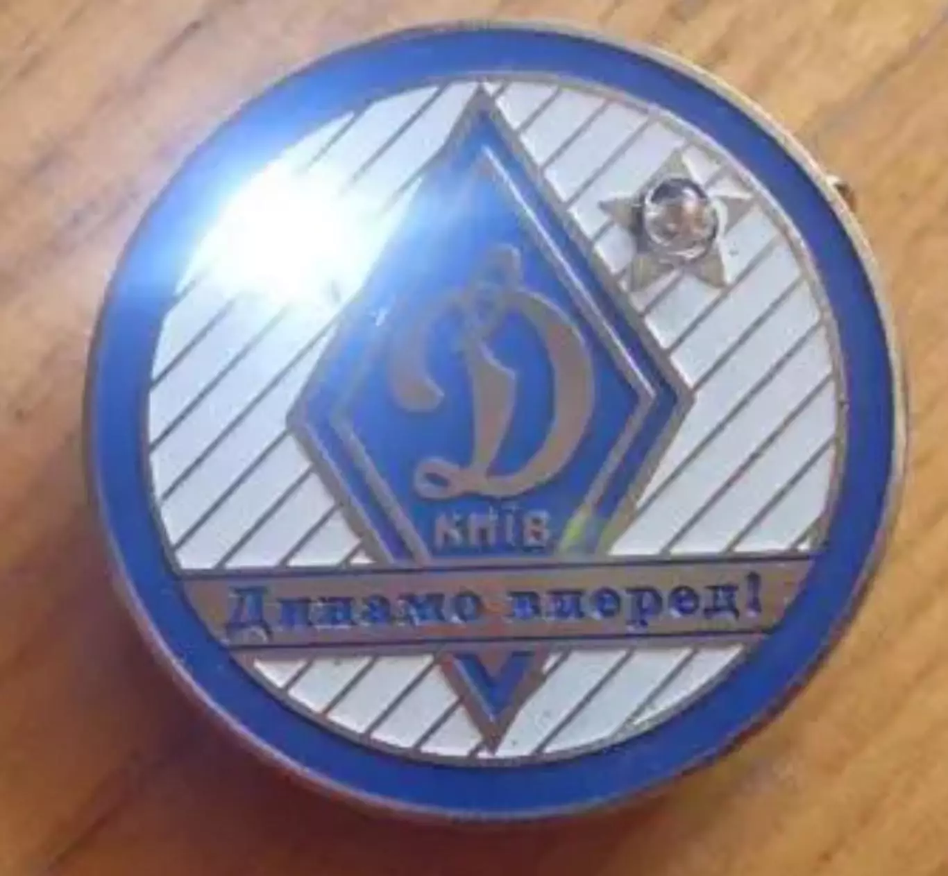 Знак Динамо Киев - со светодиодом