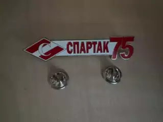 знак Спартак Москва 75 лет