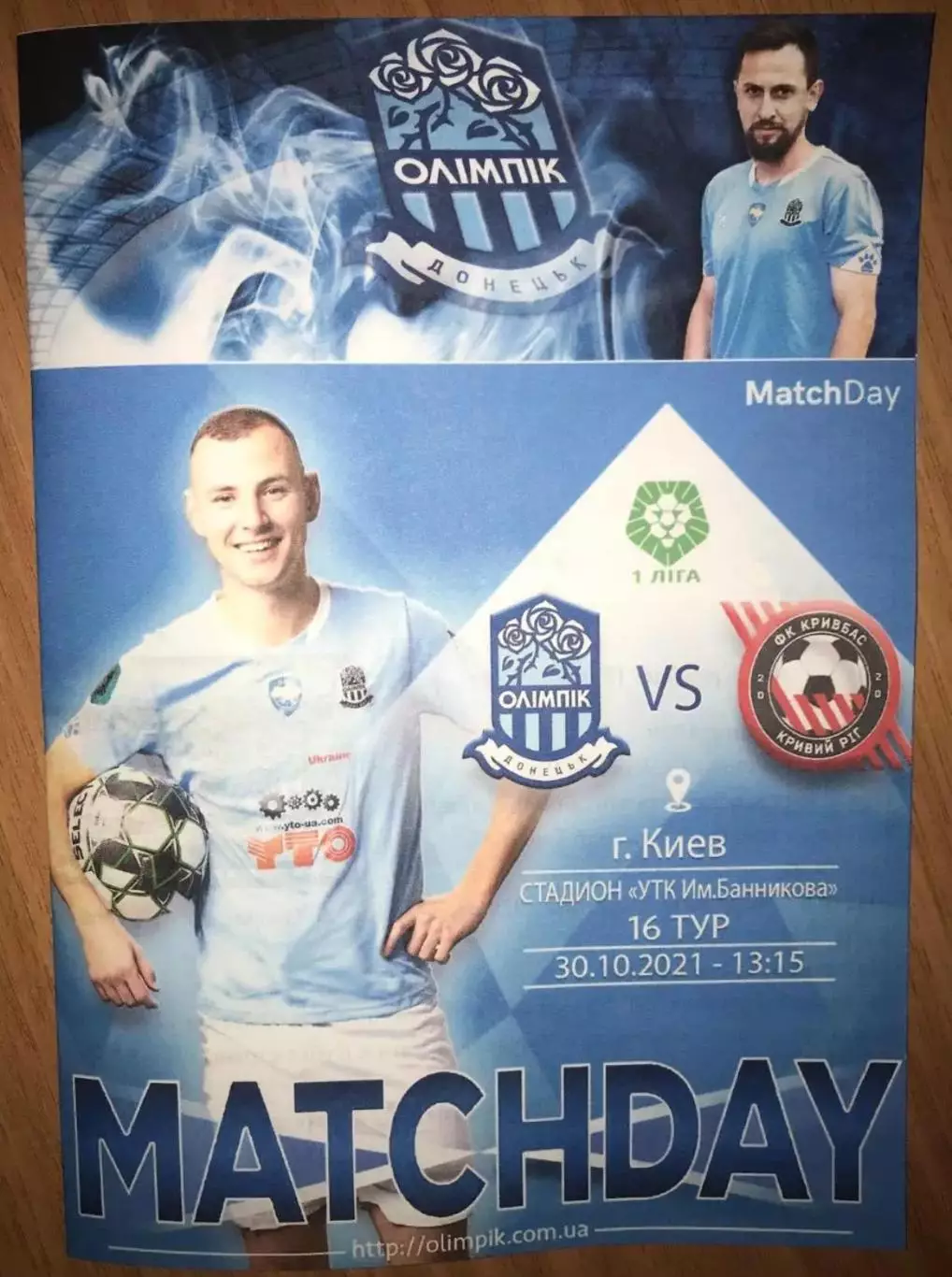 Олимпик Донецк - Кривбасс Кривой Рог 2021-2022