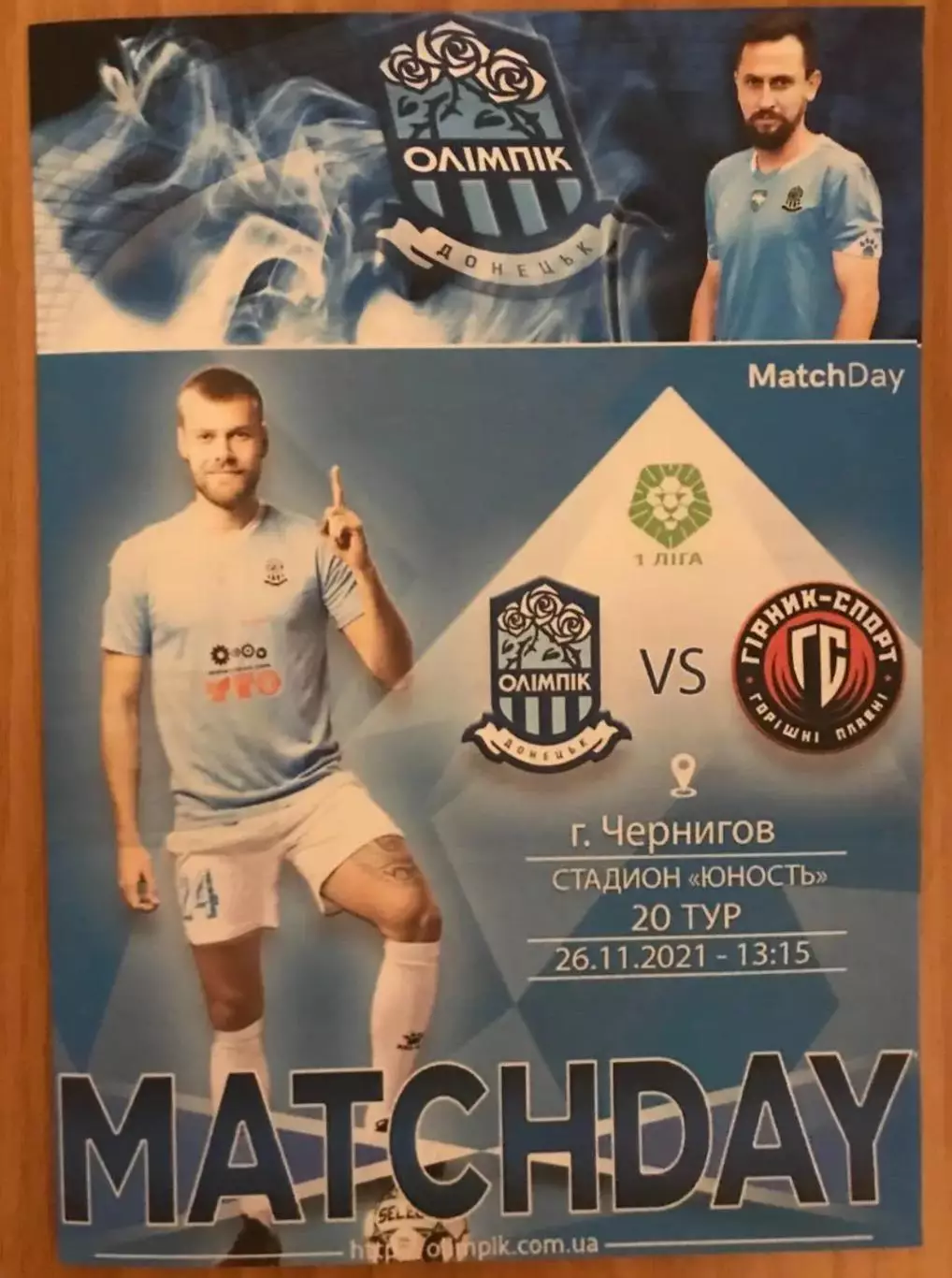 Олимпик Донецк - Горняк-Спорт 2021-2022