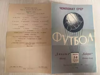 Динамо Киев - Кайрат Алма-Ата 1964 2-й вид