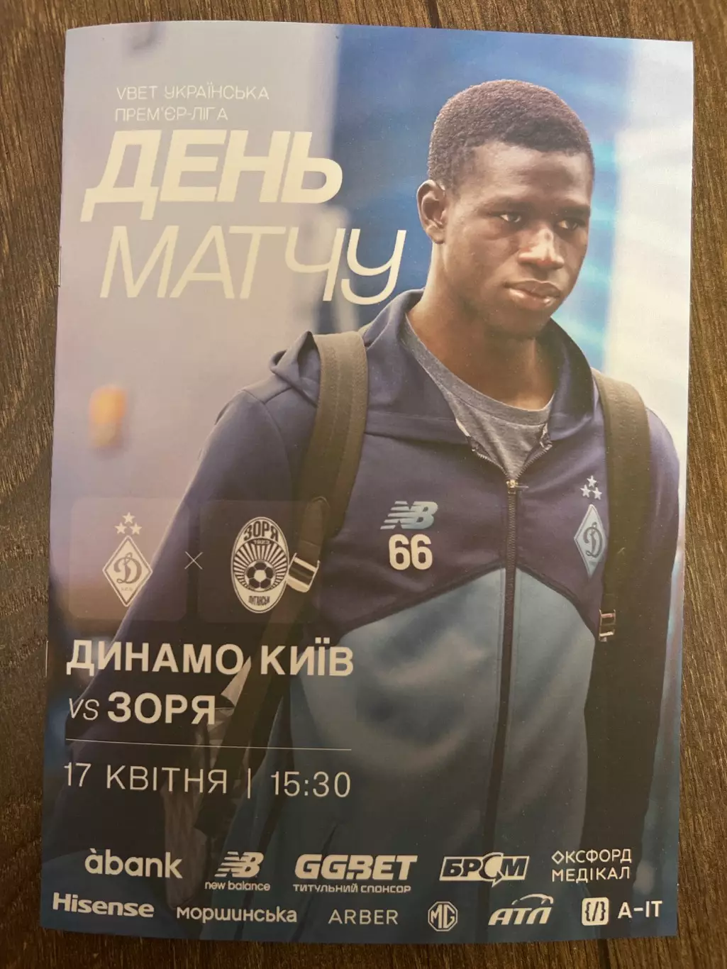 Динамо Киев - Заря Луганск 2025-2026