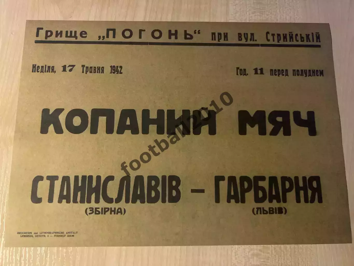 Афиша (копия) футбол Гарбарня Львов - Станиславов (Ивано-Франковск) 1942