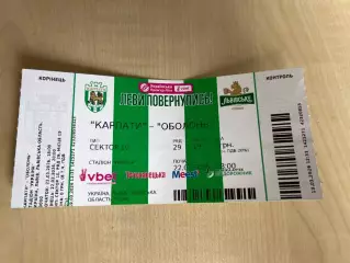 Билет Карпаты Львов - Оболонь Киев 2025-2026