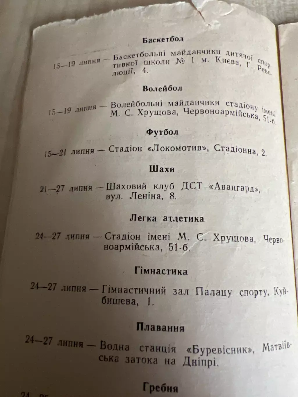 Спартакиада УССР 1961 Футбол, Баскетбол, волейбол(Киев, Львов, Харьков и др) 1