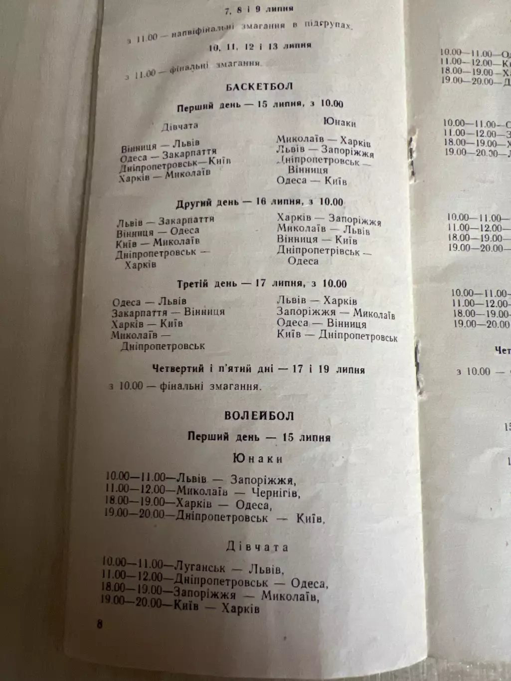 Спартакиада УССР 1961 Футбол, Баскетбол, волейбол(Киев, Львов, Харьков и др) 2