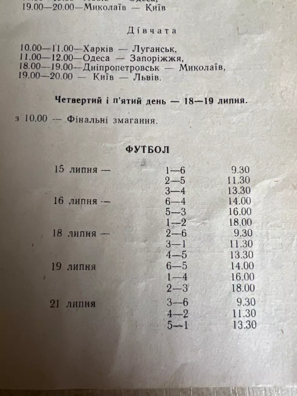 Спартакиада УССР 1961 Футбол, Баскетбол, волейбол(Киев, Львов, Харьков и др) 3
