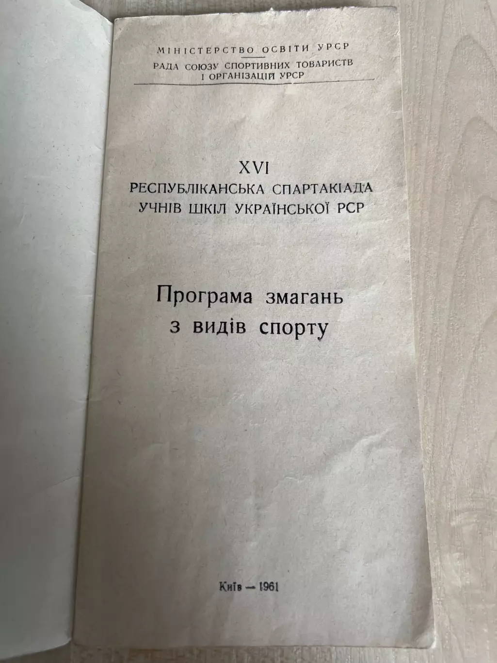 Спартакиада УССР 1961 Футбол, Баскетбол, волейбол(Киев, Львов, Харьков и др) 4