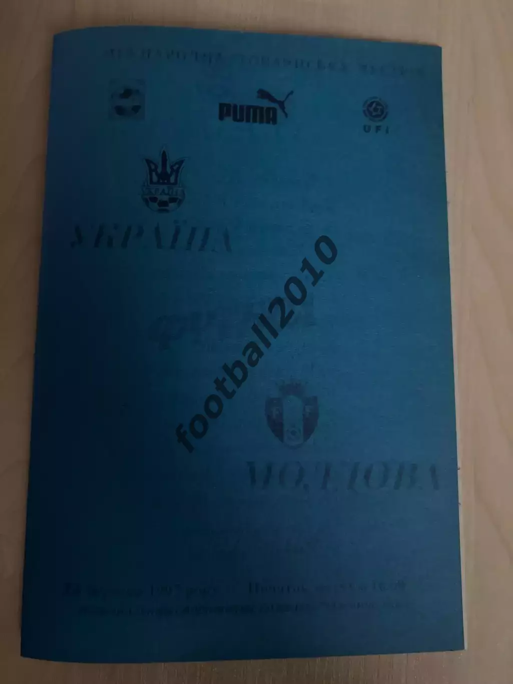 Украина - Молдова 1997