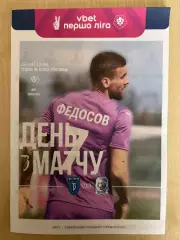 Виктория Сумы - Черноморец Одесса 2025-2026