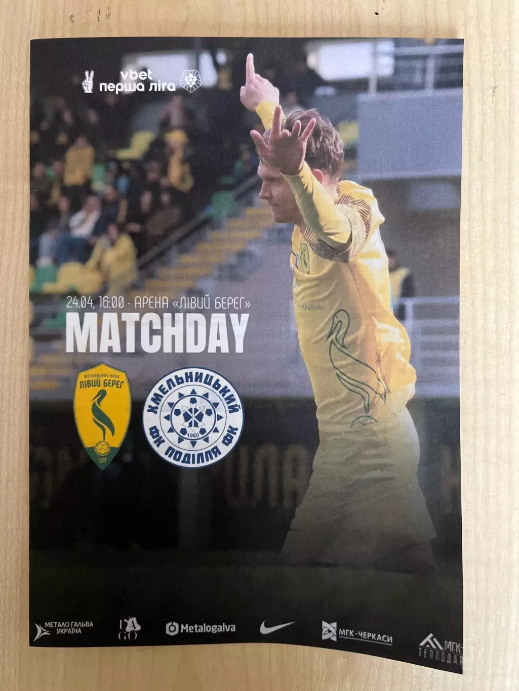 Левый Берег Киев - Подолье Хмельницкий 2025-2026