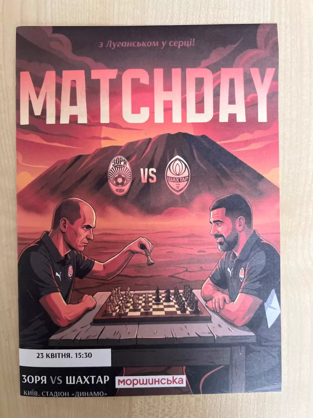 Заря Луганск - Шахтер Донецк 2025-2026