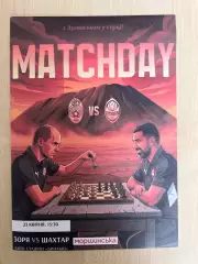 Заря Луганск - Шахтер Донецк 2025-2026