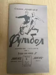 АВАНГАРД Желтые Воды – АВАНГАРД Керчь 1966