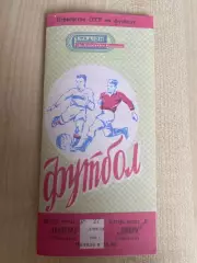 Днепр Черкассы - Авангард Ровеньки 1968