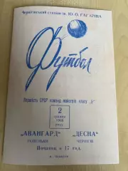 Десна Чернигов - Авангард Ровеньки 1968