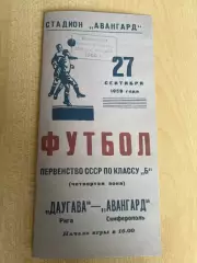 Авангард Симферополь - Даугава Рига 1959