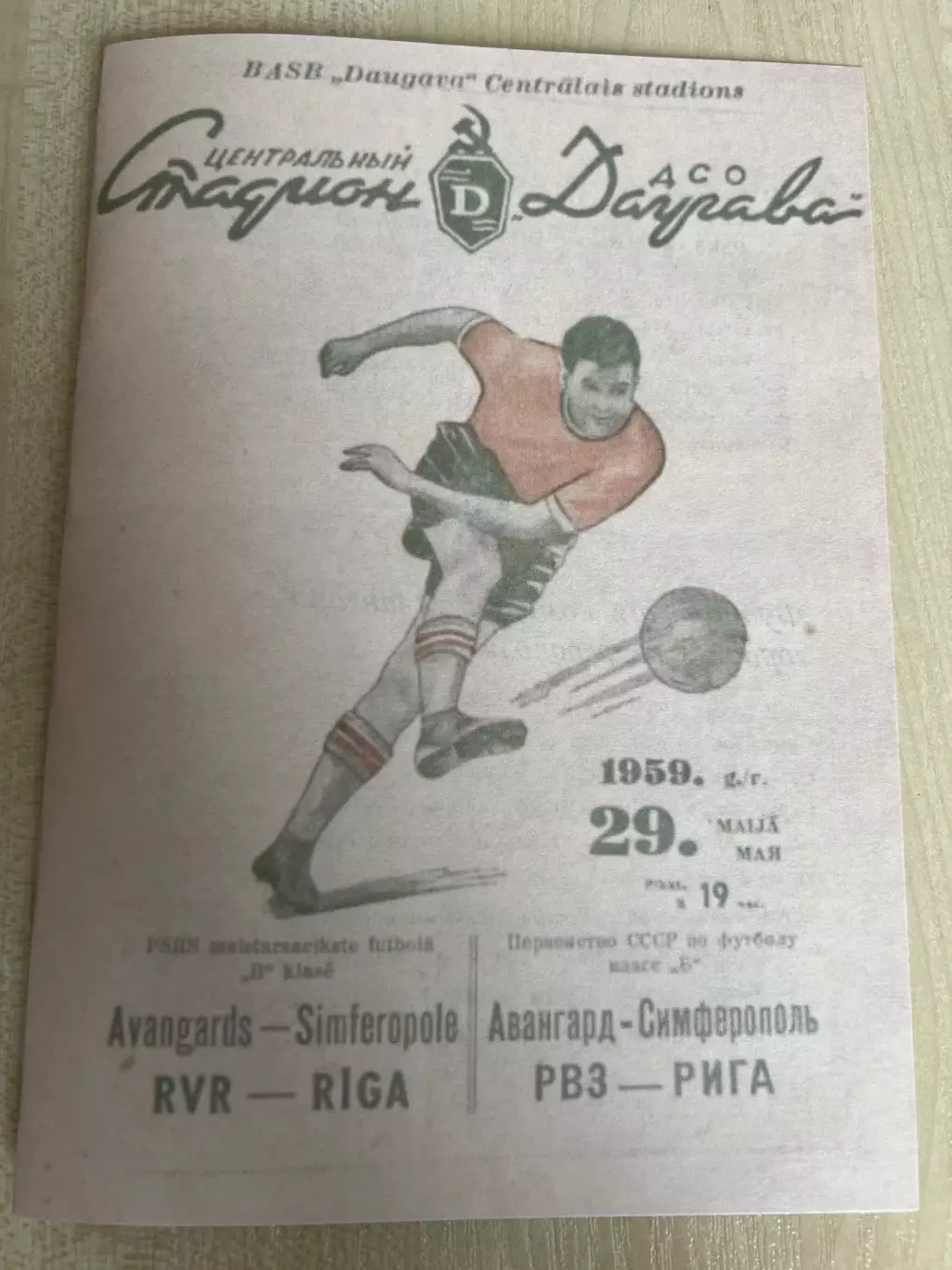 Даугава Рига - Авангард Симферополь 1959