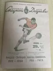 Даугава Рига - Авангард Симферополь 1959