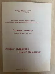 Азовец Бердянск - Колос Скадовск 1978 чемпионат УССР