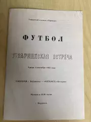 Бердянск - Кузбасс Кемерово 1985 ТМ