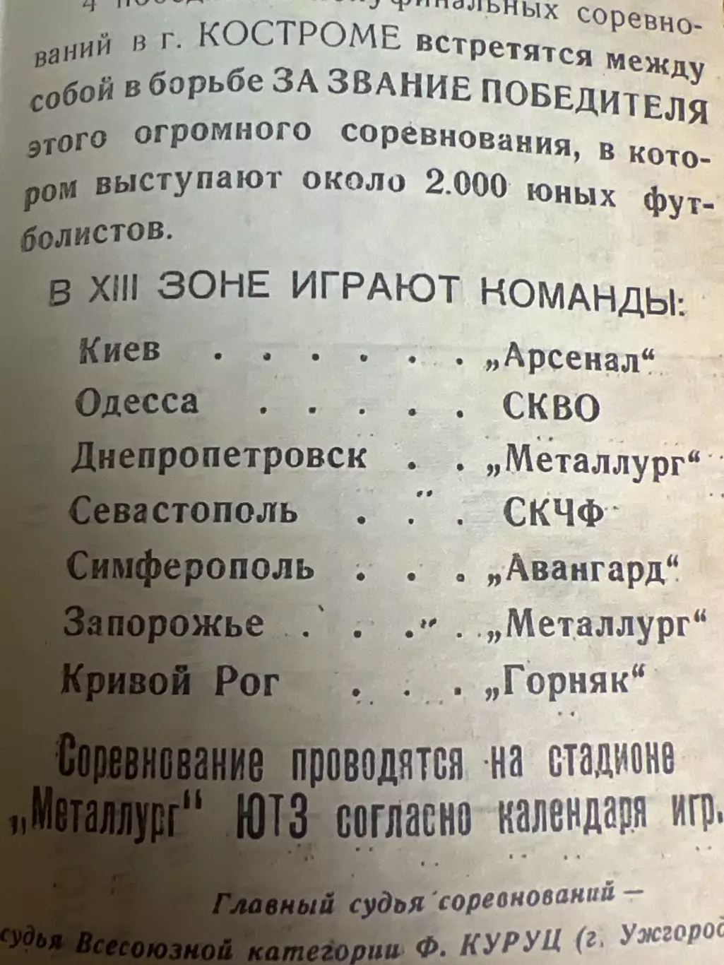 1959 юноши - Арсенал Киев, Одесса, Днепр, Севастополь, Симферополь, Запорожье 1