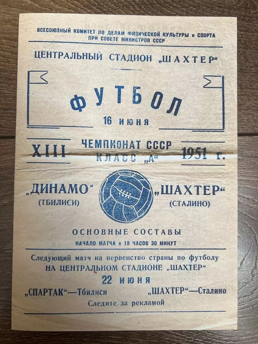 Шахтер Сталино Донецк - Динамо Тбилиси 1951