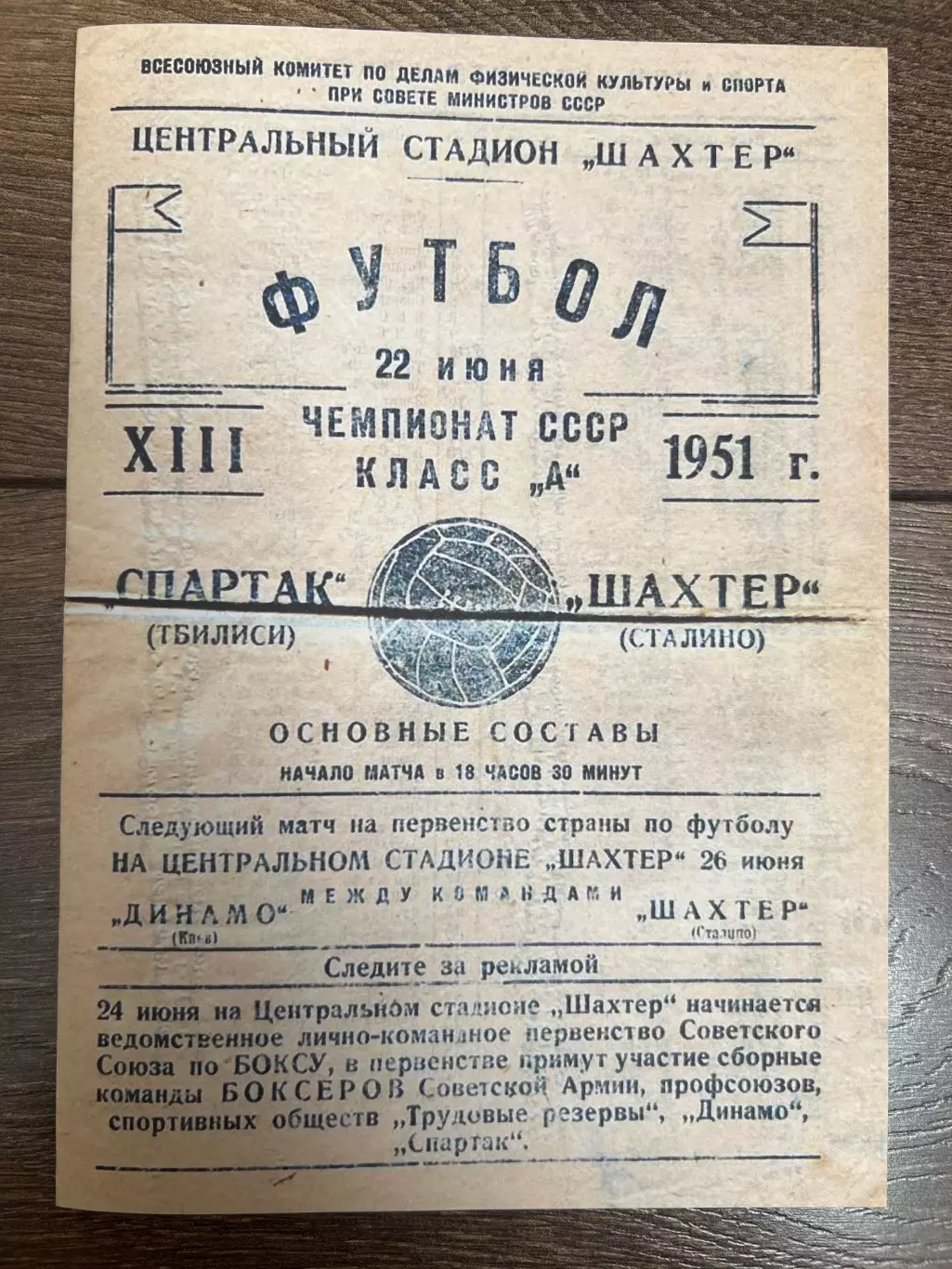 Шахтер Сталино Донецк - Спартак Тбилиси 1951