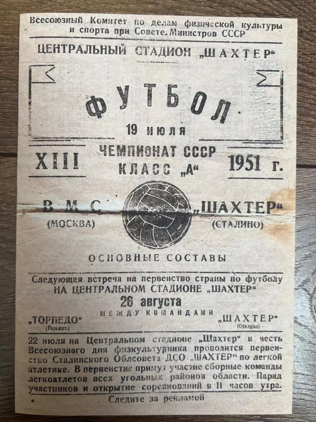 Шахтер Сталино Донецк - ВМС Москва 1951