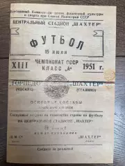 Шахтер Сталино Донецк - Торпедо Москва 1951