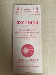 Колос Полтава - Авангард Керчь 1965