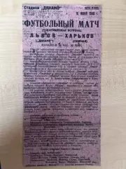 Сборная Харьков - Динамо Львов 1940