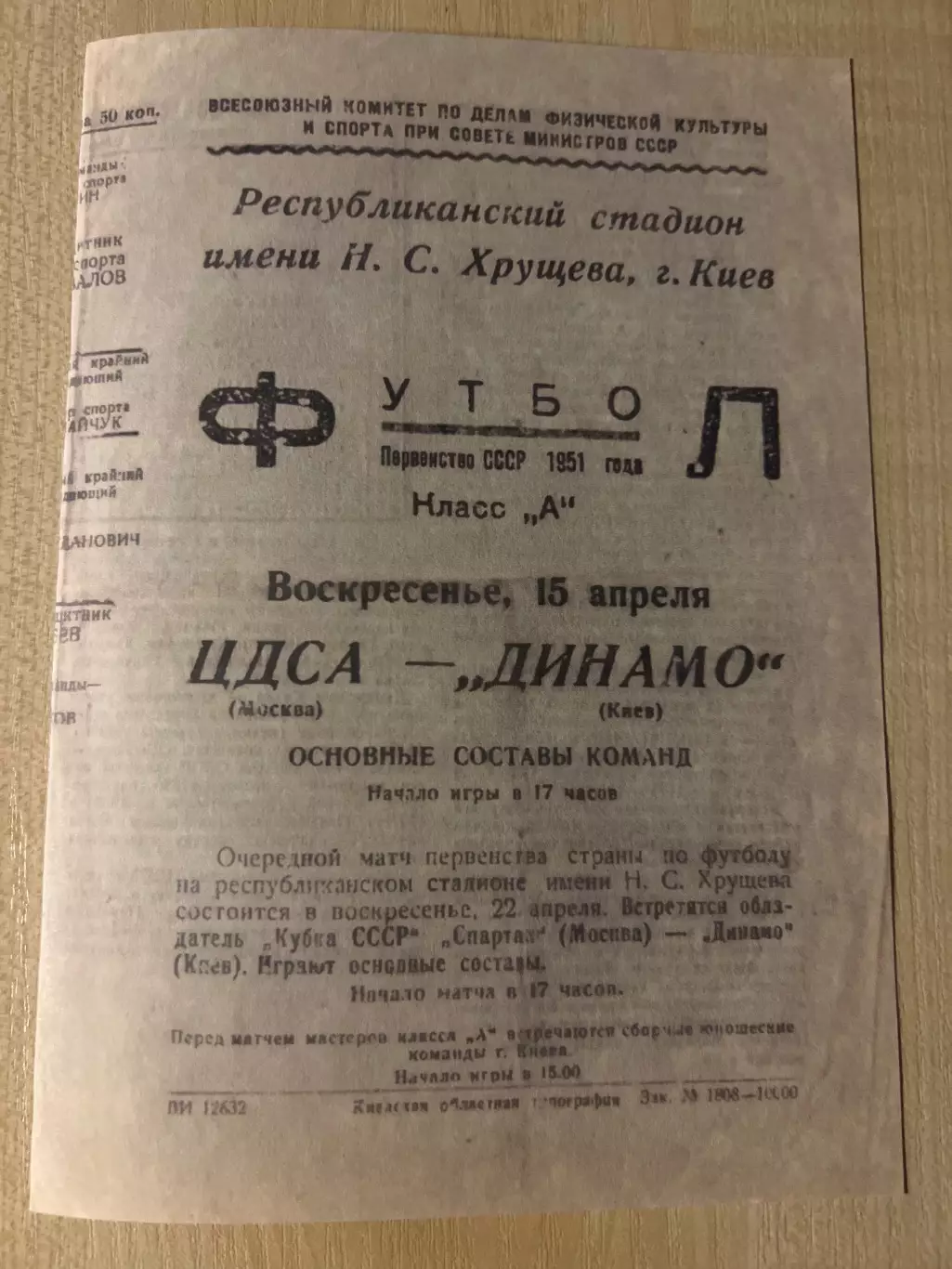 Динамо Киев - ЦСКА Москва 1951